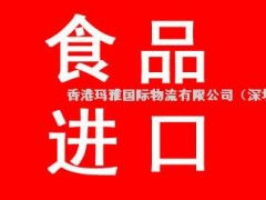 食品中港進口全流程服務 運輸、代理清關與廣告設計一體化解決方案